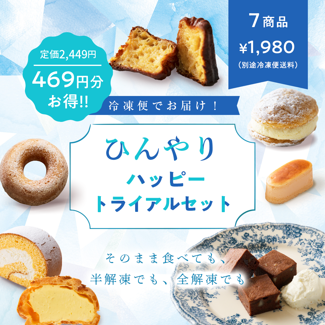 EC限定】ハッピートライアルセット7個入り – 菓子工房アントレ EC限定】ハッピートライアルセット7個入り – 菓子工房アントレ