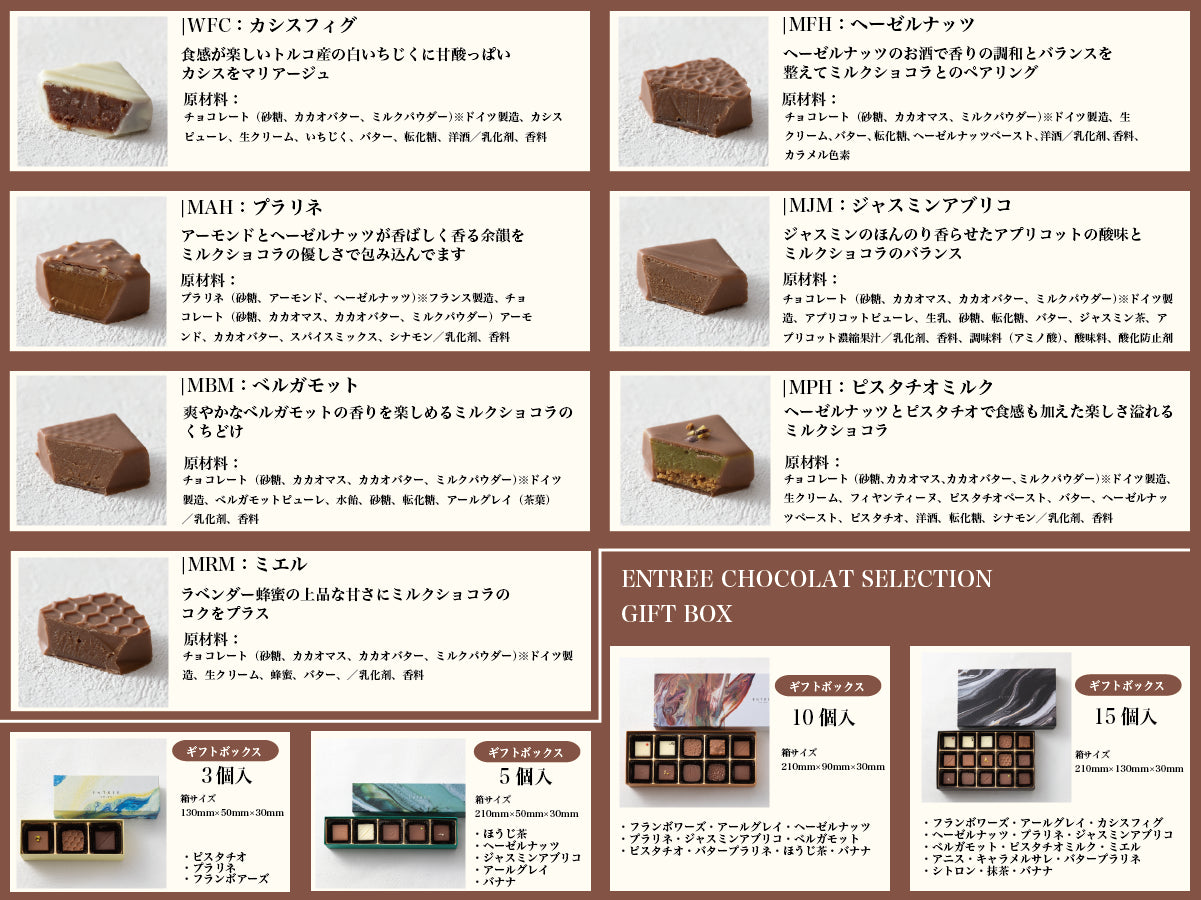 ショコラセレクション