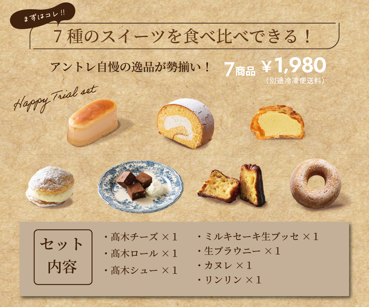 【EC限定】ハッピートライアルセット7個入り