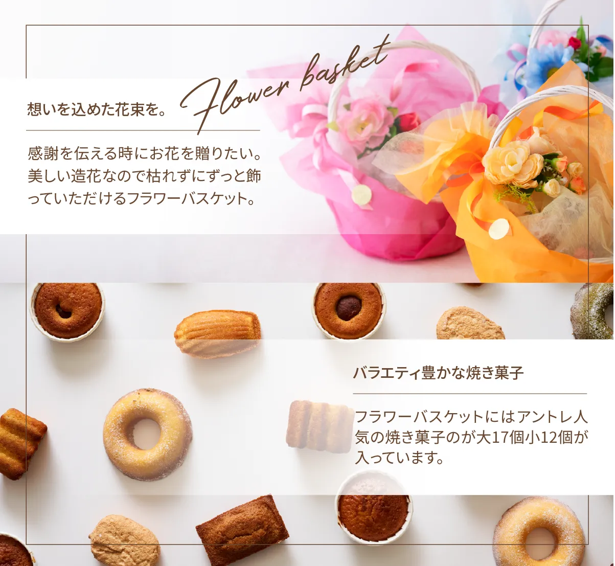 フラワーバスケット
