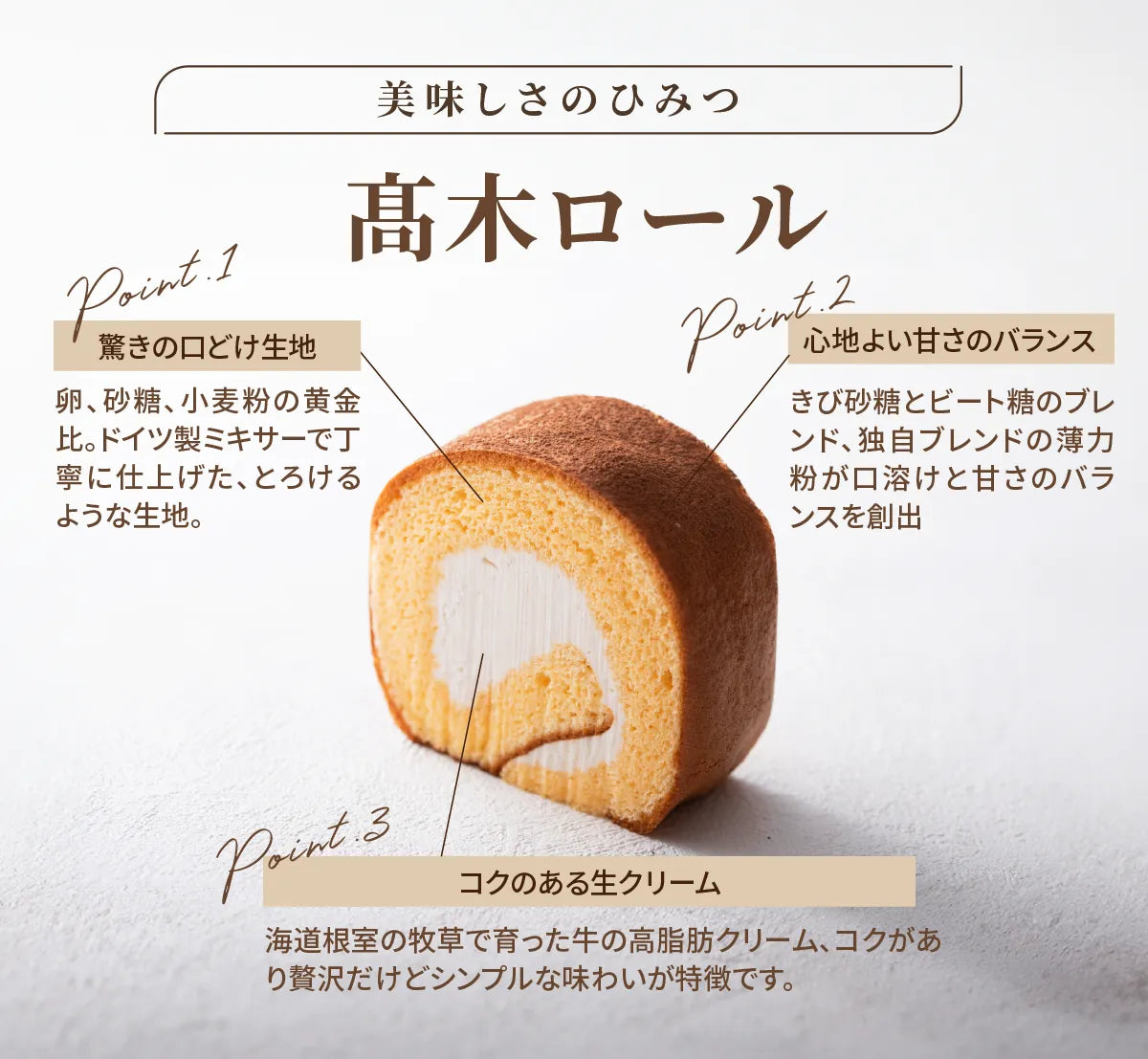 髙木ロール