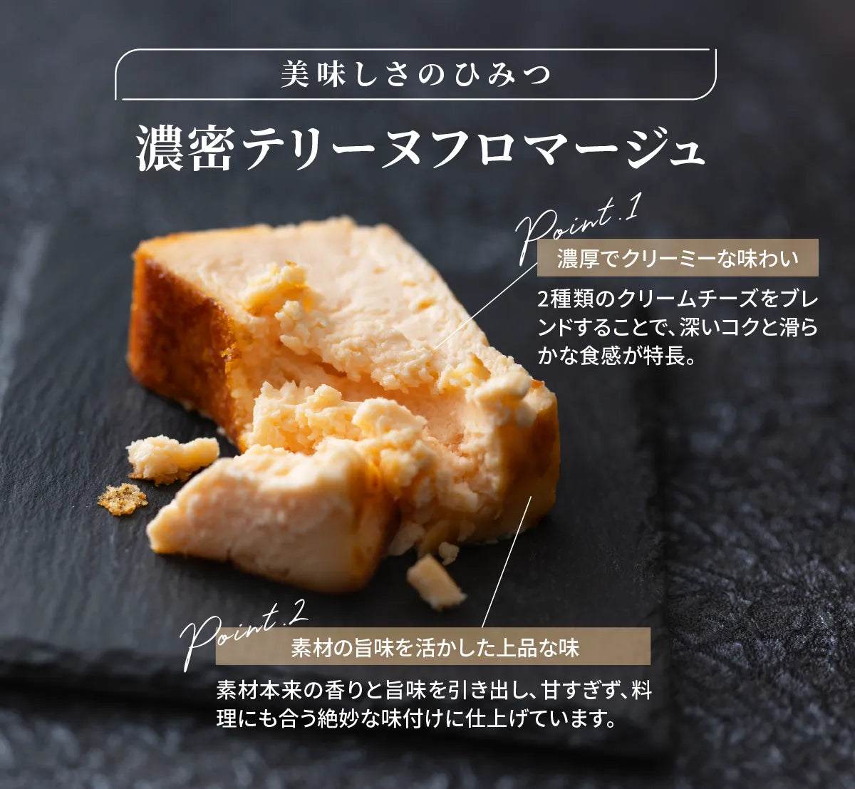 濃密テリーヌフロマージュ