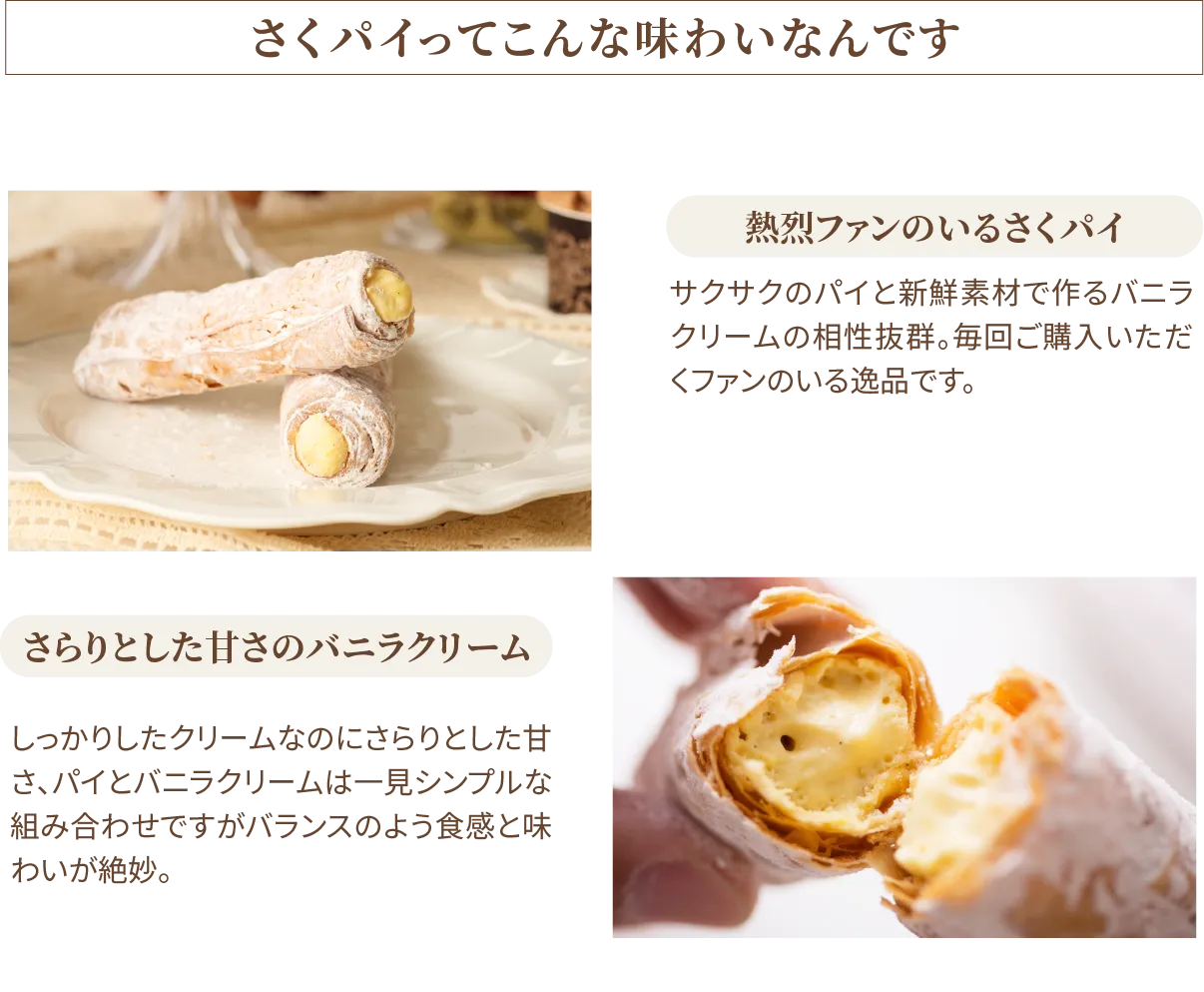 さくパイ