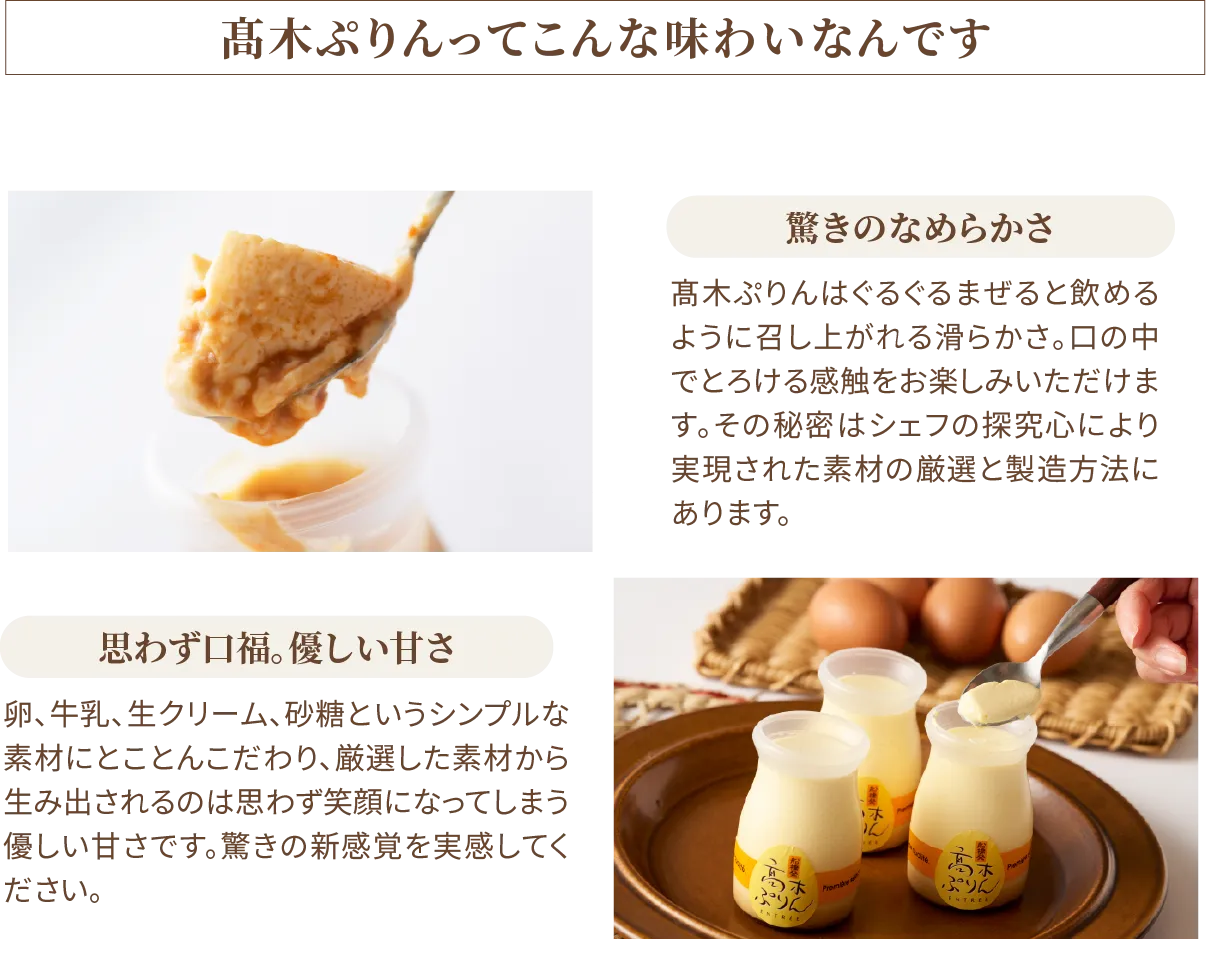 髙木ぷりん