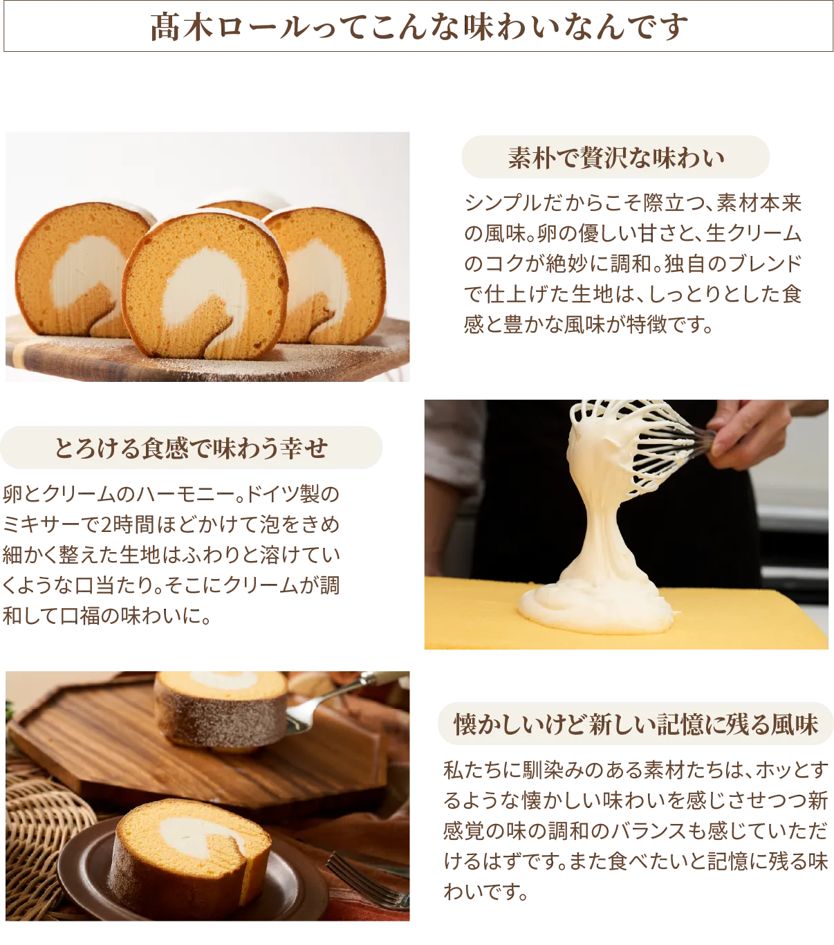 髙木ロール