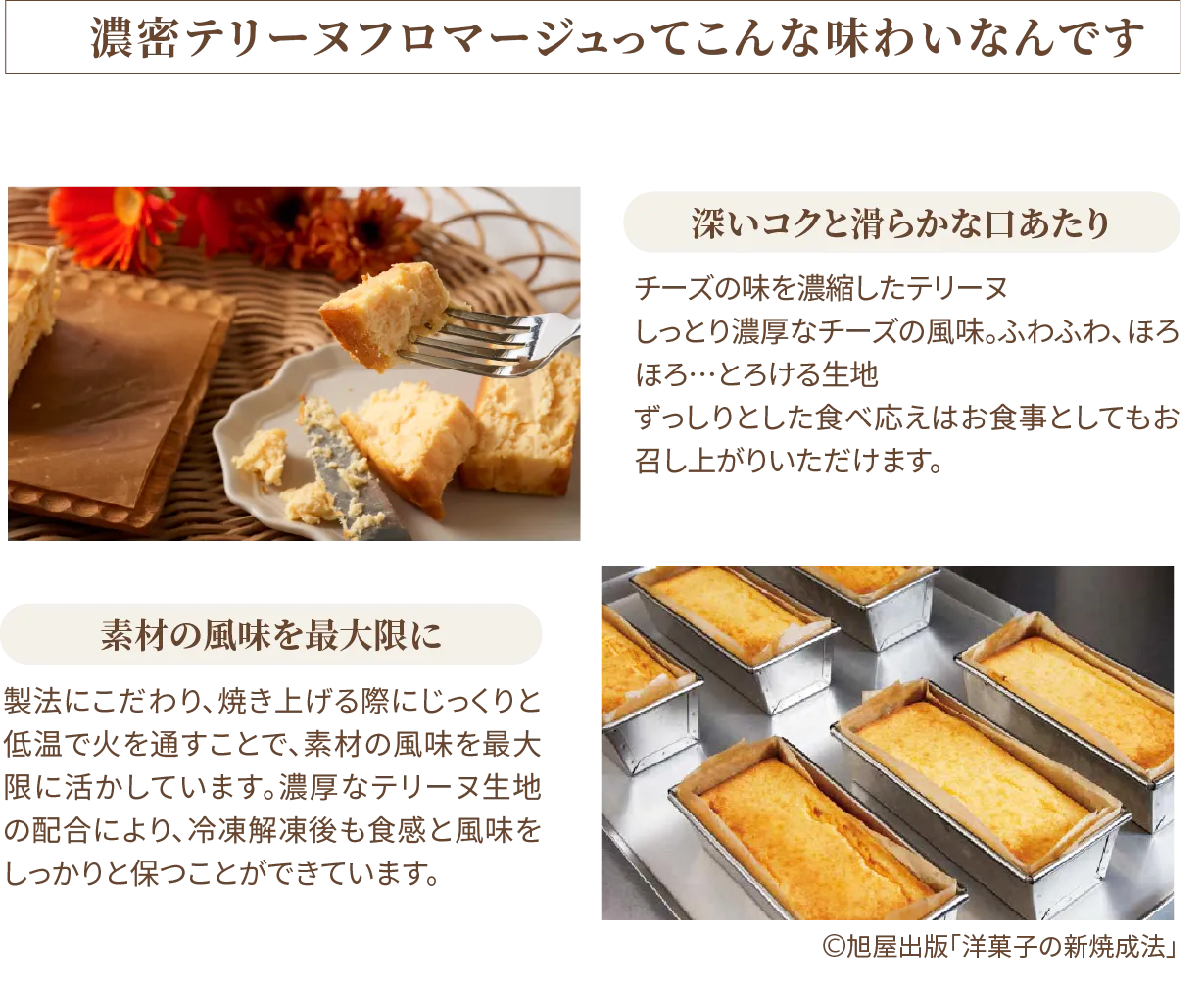 濃密テリーヌフロマージュ