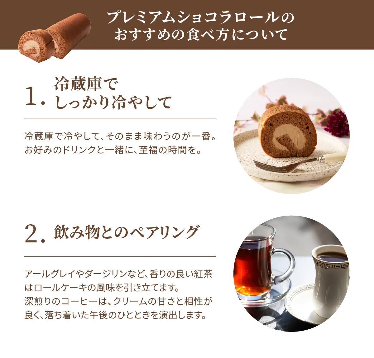 プレミアムショコラロール
