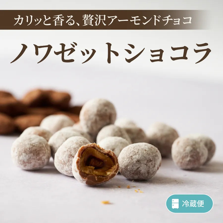 ノワゼットショコラ