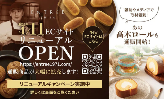 【終了いたしました。】リニューアル記念イベント！ハッシュタグキャンペーン実施中！