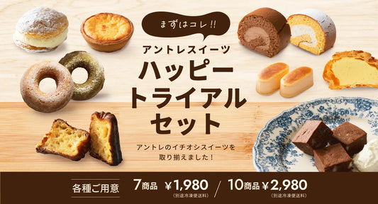 【新発売】初めての方にも嬉しい！お得なハッピートライアルセットが登場！