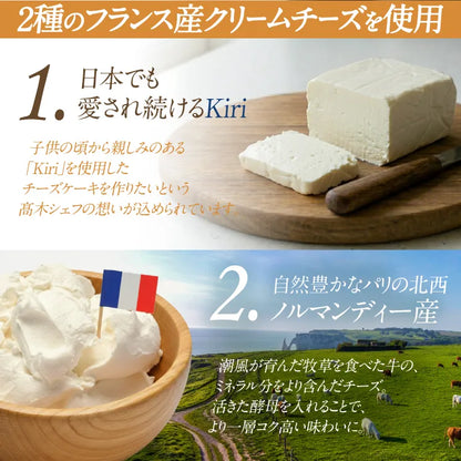 飯沼本家　熟成酒粕　発酵プレミアムチーズケーキ