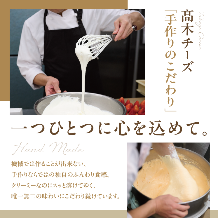 髙木チーズ（チーズケーキ）