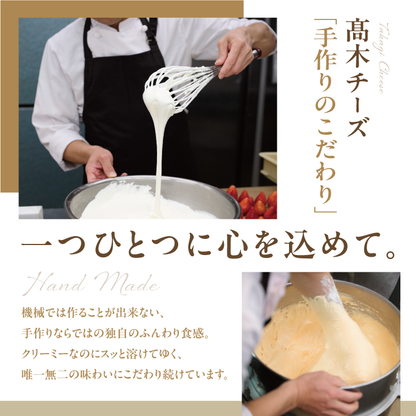 髙木チーズ（チーズケーキ）