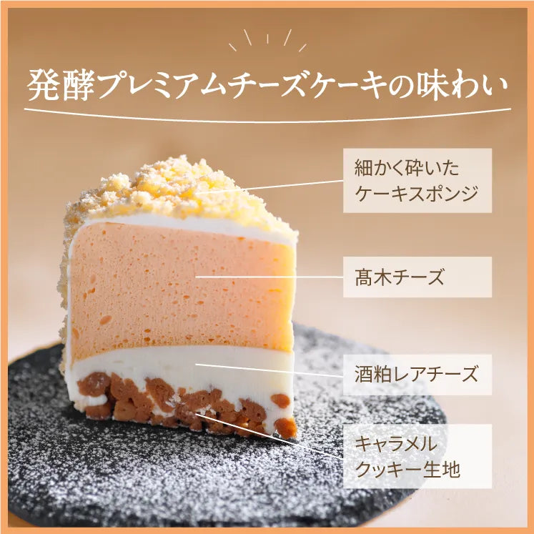飯沼本家 熟成酒粕 発酵プレミアムチーズケーキ – 菓子工房アントレ