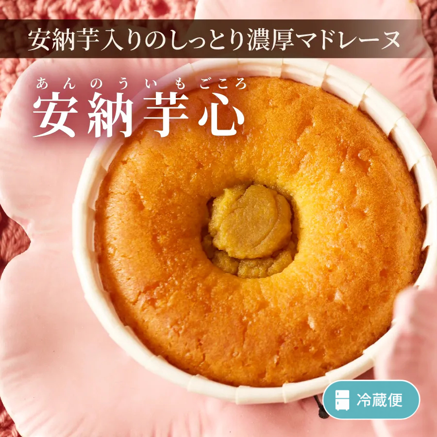 安納芋心