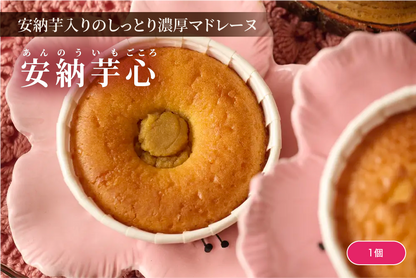 安納芋心