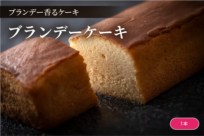ブランデーケーキ