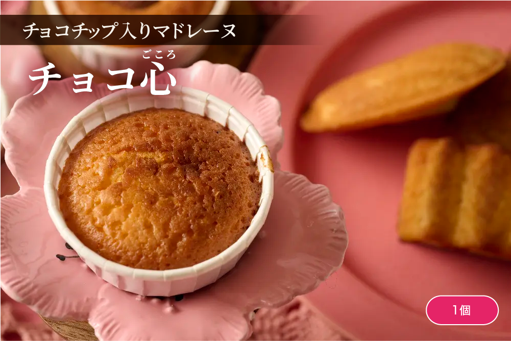 チョコ心