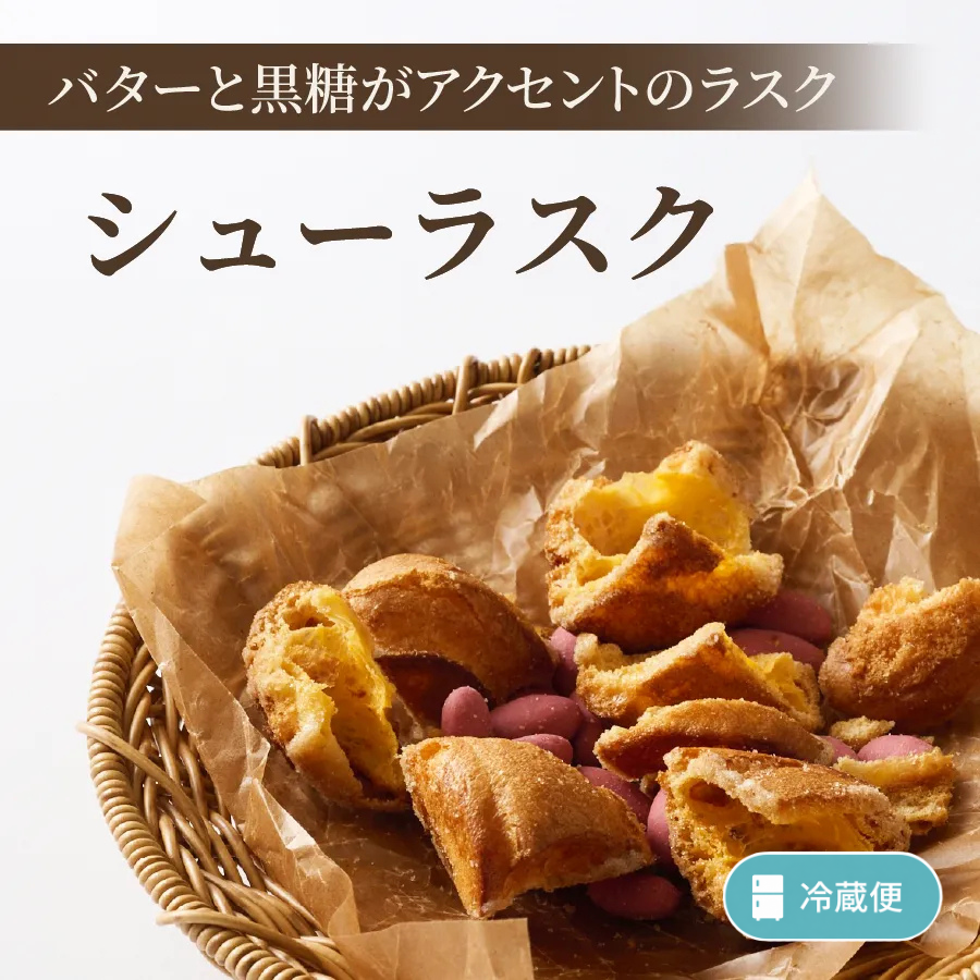 シューラスク