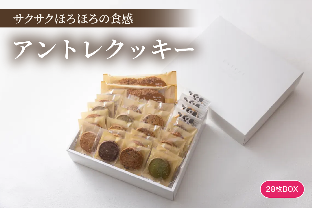 アントレクッキー