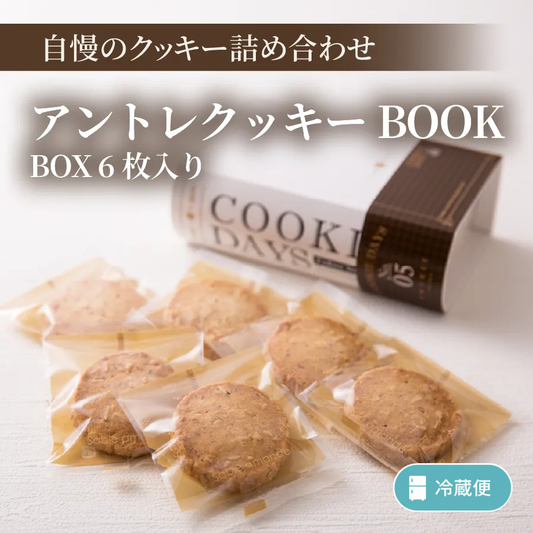 アントレクッキーBOOK BOX 6枚入り