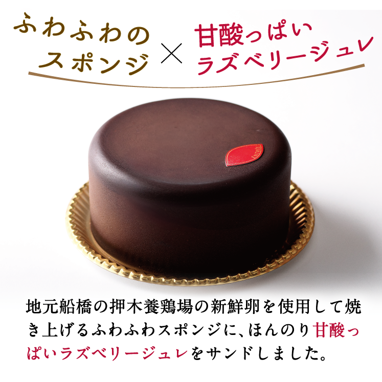 ガトーショコラ
