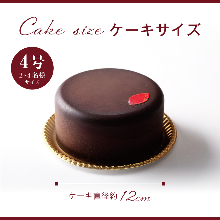 ガトーショコラ