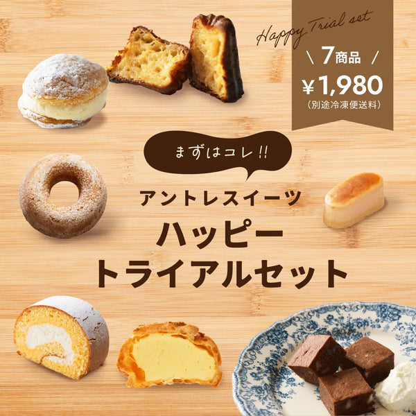 【EC限定】ハッピートライアルセット1980円