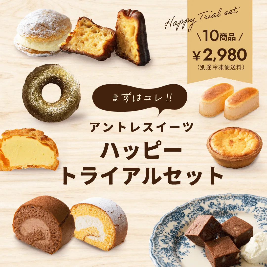 【EC限定】ハッピートライアルセット2980円