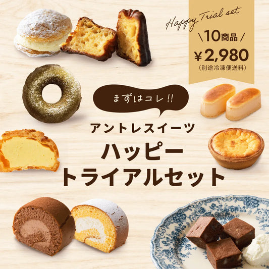 【EC限定】ハッピートライアルセット2980円