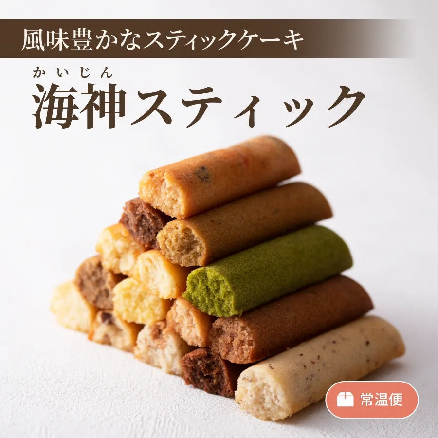 海神スティック
