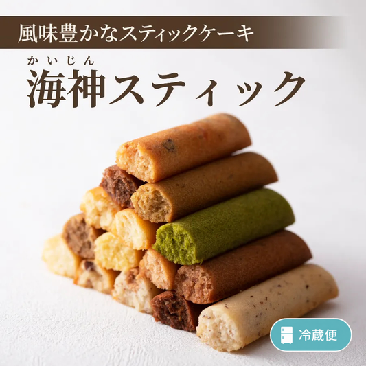 海神スティック