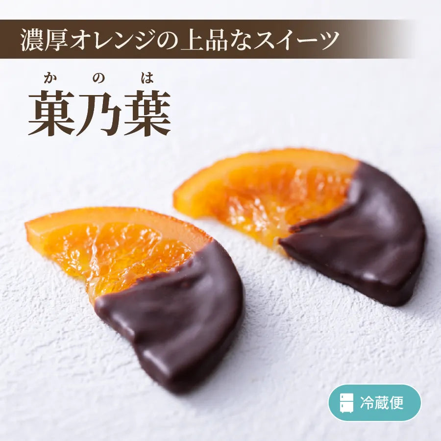 菓乃葉