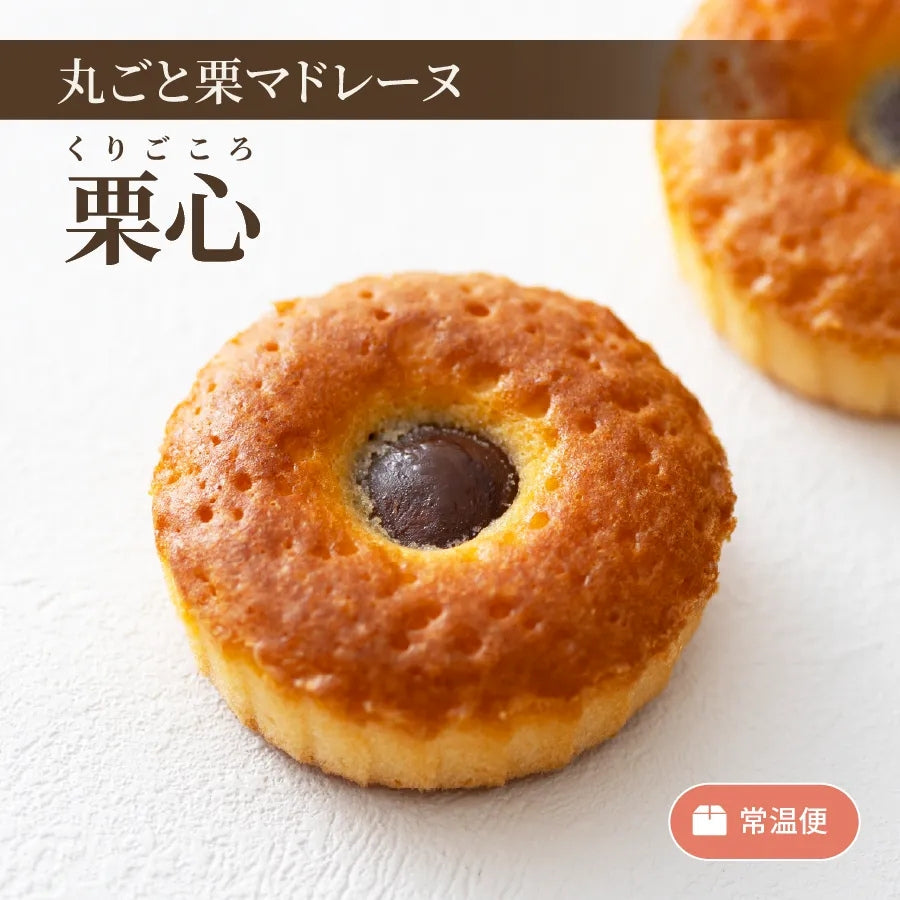 栗心
