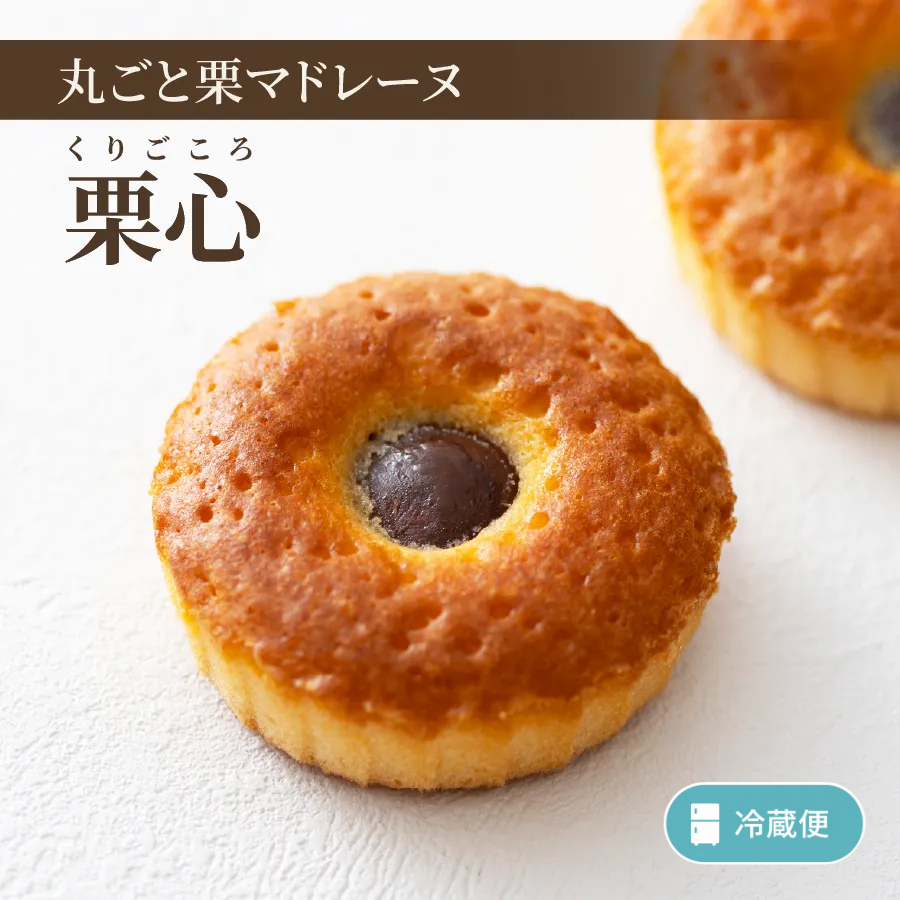 栗心