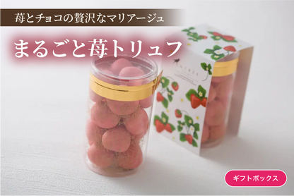 まるごと苺トリュフ