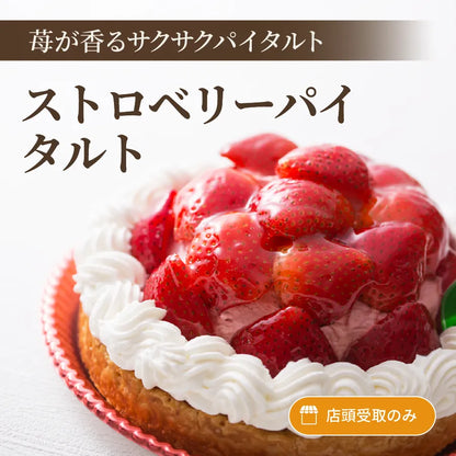 ストロベリーパイタルト