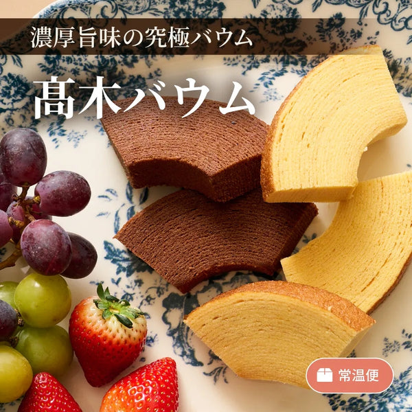 髙木バウム