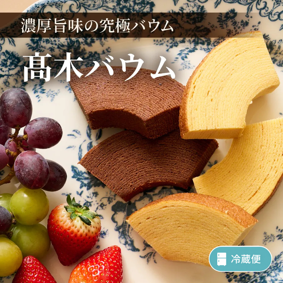 髙木バウム