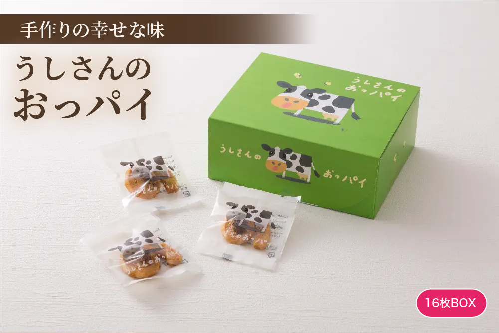 うしさんのおっパイ – 菓子工房アントレ(ENTREE) うしさんのおっパイ – 菓子工房アントレ(ENTREE)