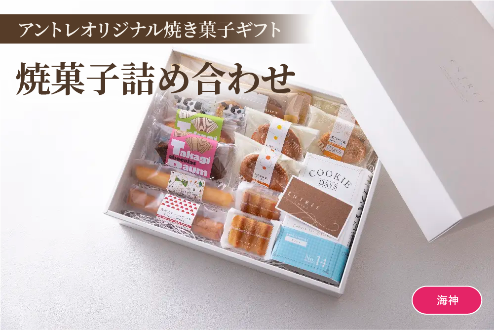 焼菓子詰め合わせ